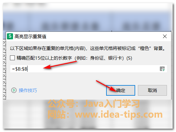 图片[4]-Excel如何查找重复的数据并高亮显示？-牛翰网