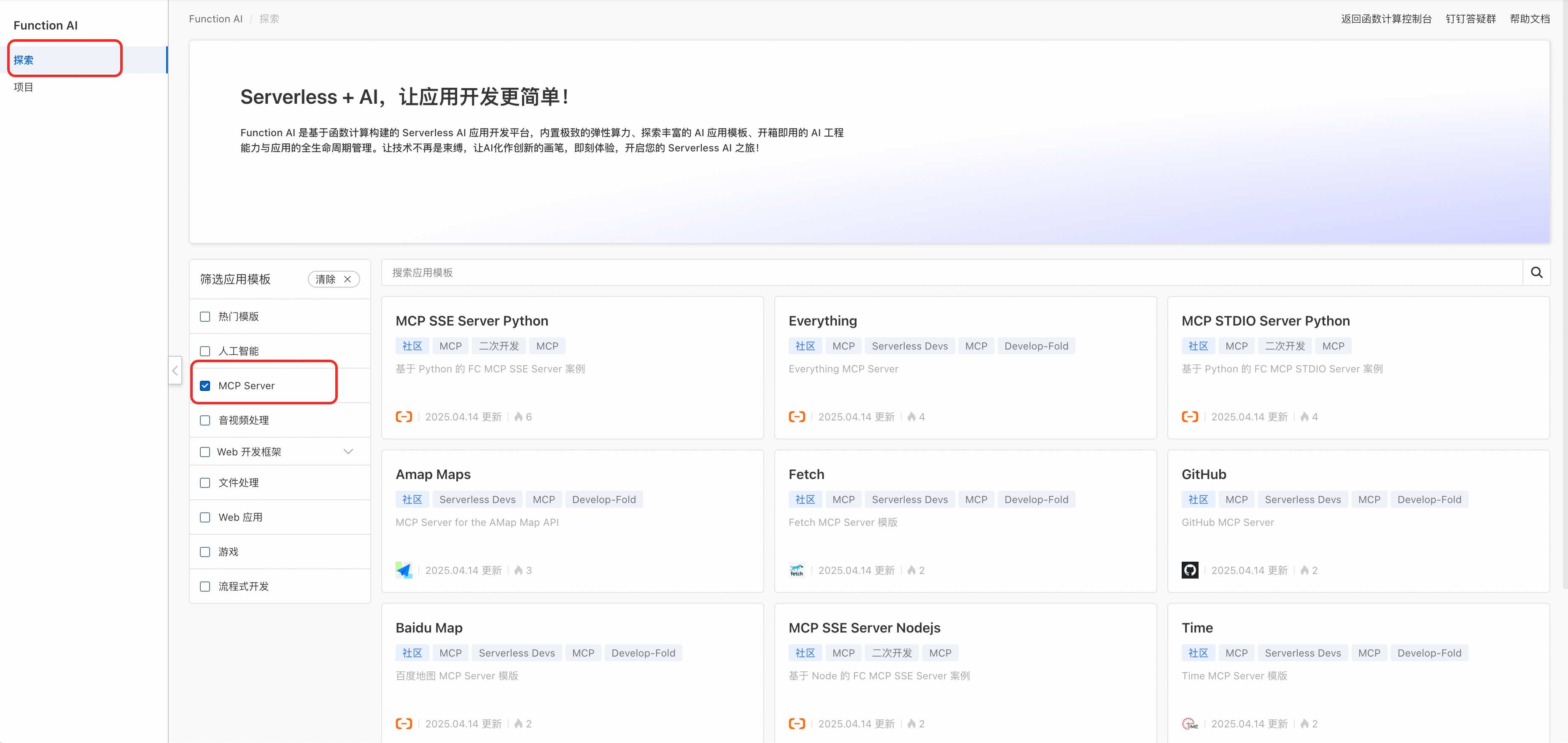 MCP 正当时：FunctionAI MCP 开发平台来了！-牛翰网