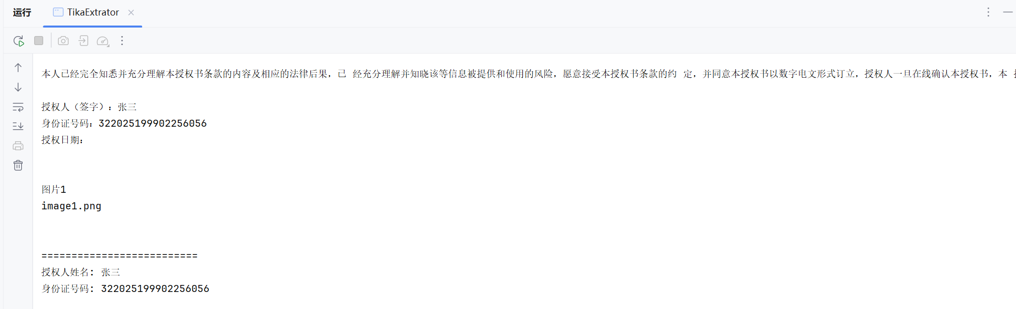 通过apache tika从文档(pdf、doc、docx、txt)中 提取特征数据-牛翰网
