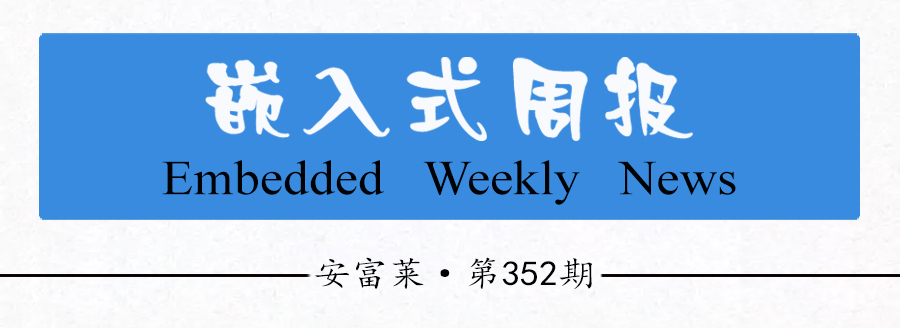 《安富莱嵌入式周报》第352期：手持开源终端，基于参数阵列的定向扬声器，炫酷ASCII播放器，PCB电阻箱，支持1Ω到500KΩ，Pebble智能手表代码重构-牛翰网