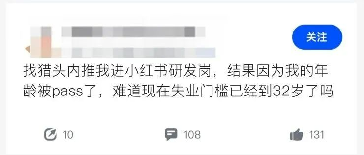 小红书，把失业线压到了 32 岁。-牛翰网