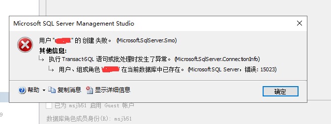 SQLServer错误：15023（创建对于用户失败）_数据库恢复到其他服务器-牛翰网