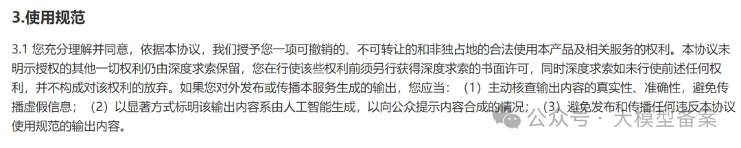 图片[6]-从DeepSeek看算法备案&大模型备案-牛翰网