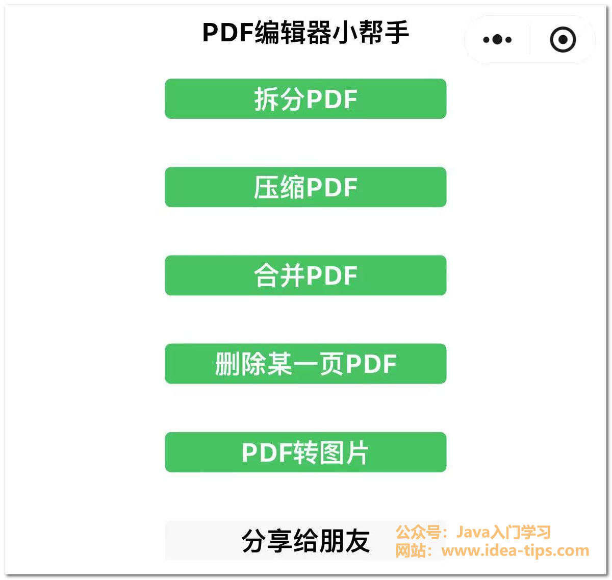 图片[2]-如何合并PDF？完全免费！-牛翰网