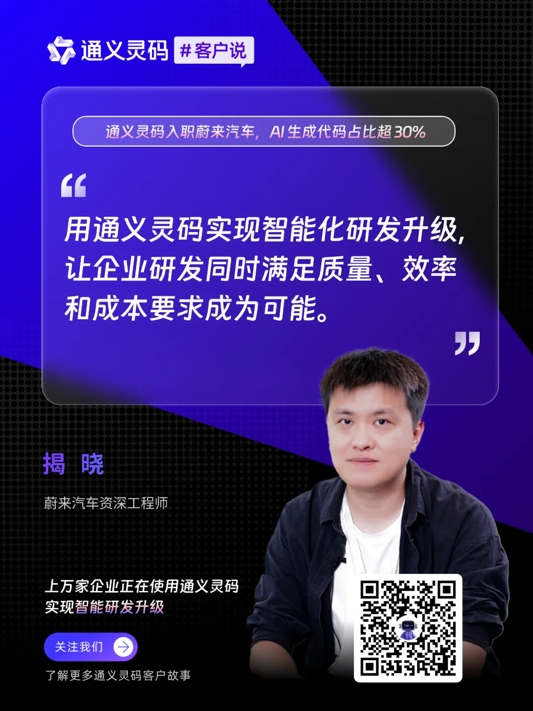 通义灵码入职表现实测：蔚来汽车AI 生成代码占比在 30% 以上-牛翰网
