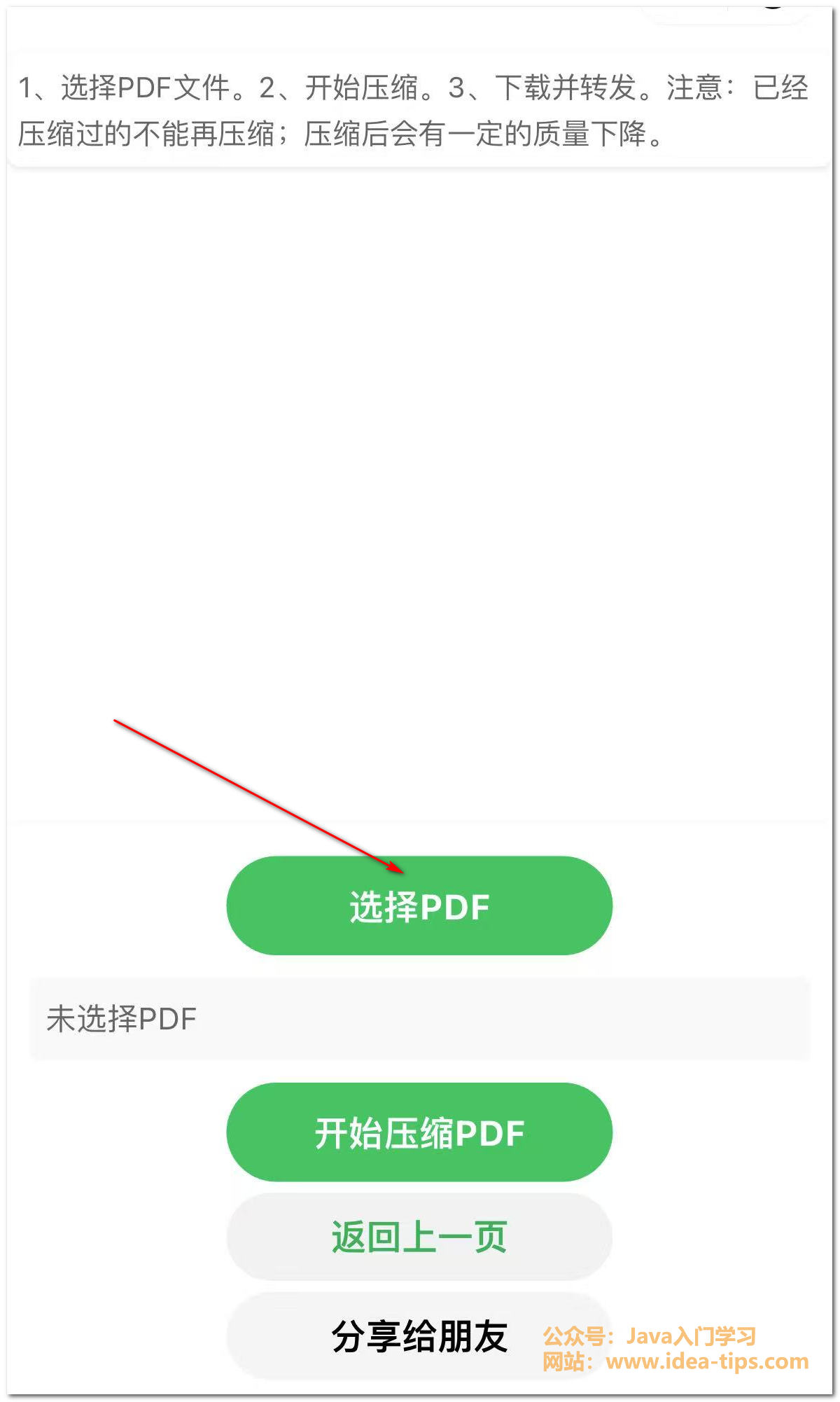 图片[3]-如何压缩pdf文件大小，完全免费？-牛翰网