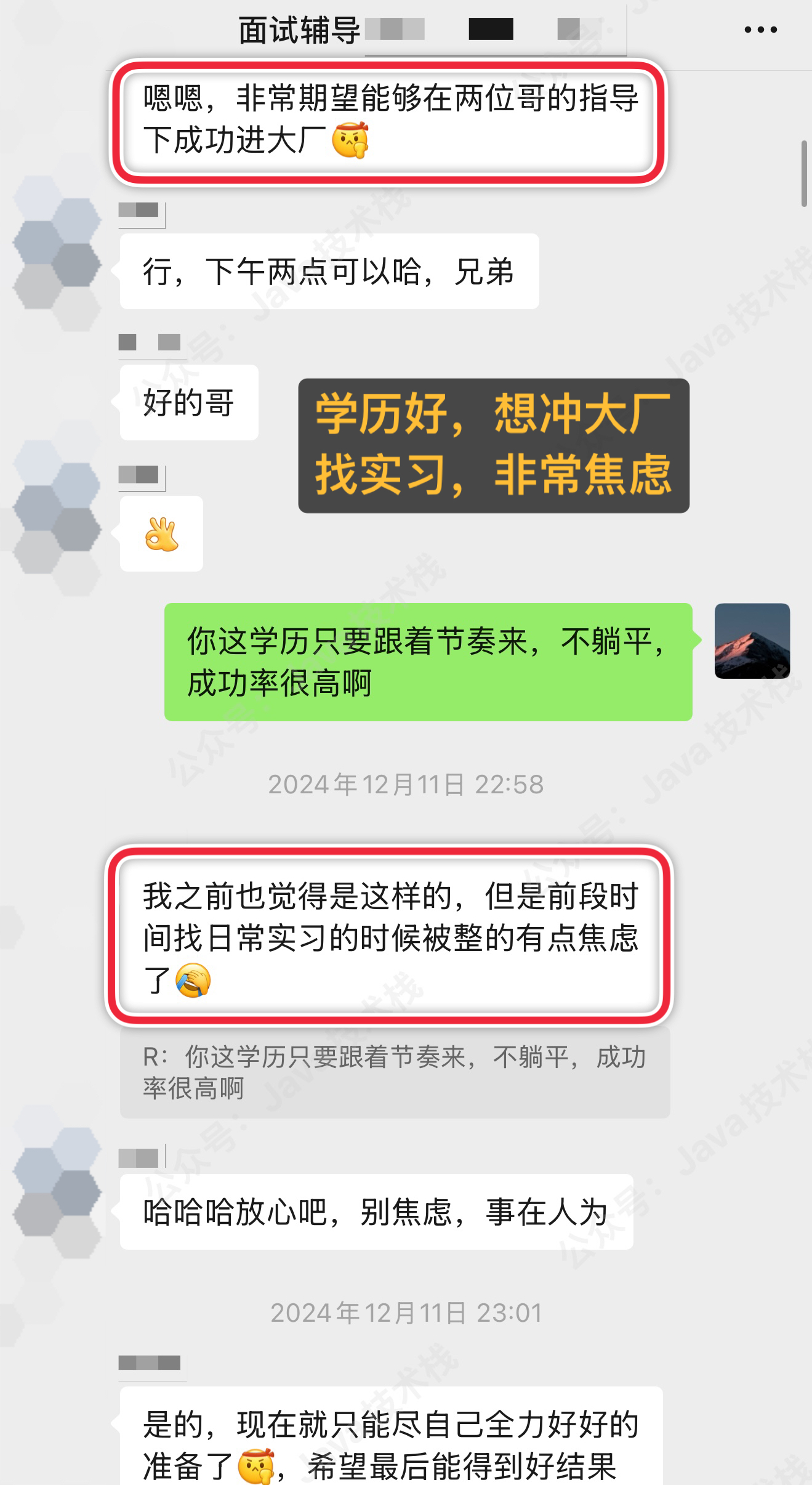 双一流硕二，从焦虑到拿下顶级互联网大厂实习 offer！-牛翰网
