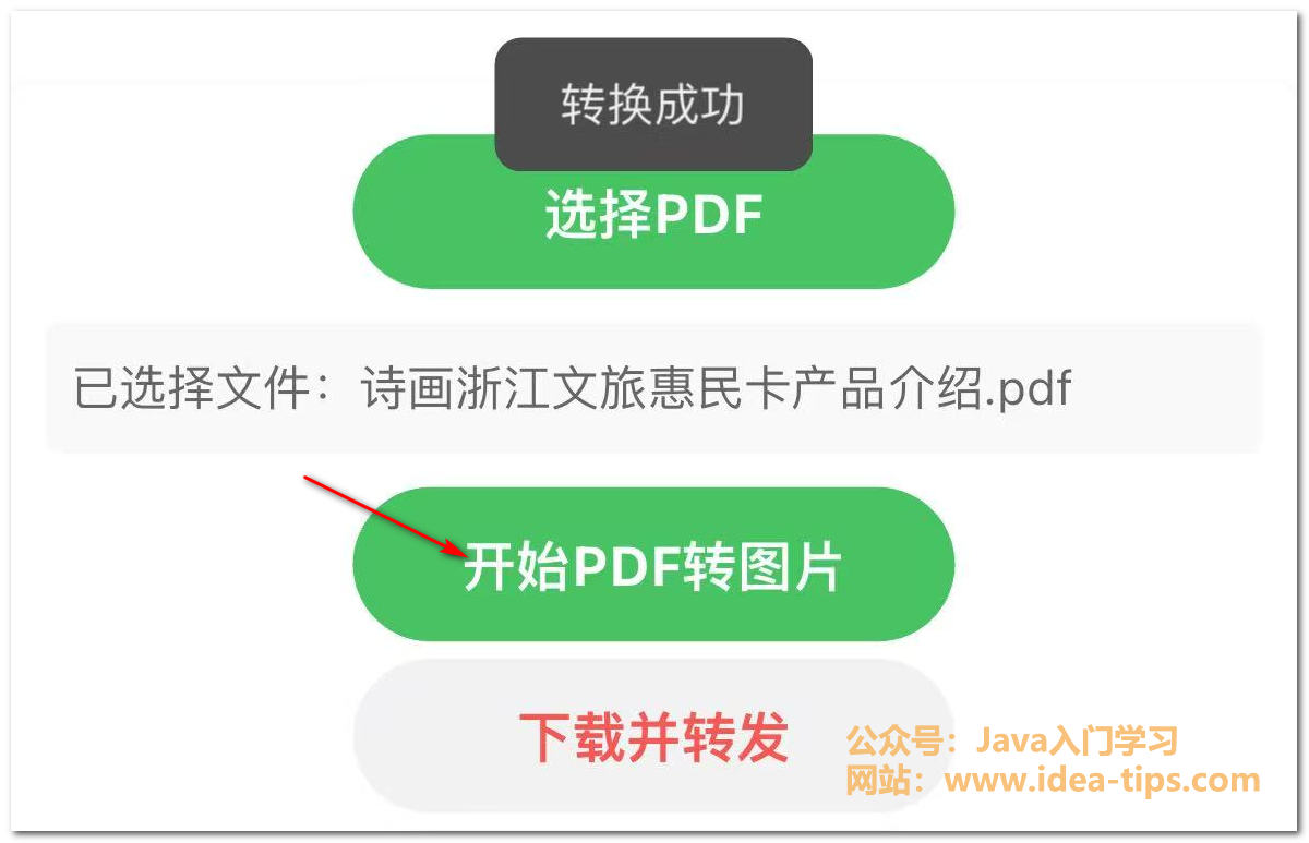 图片[7]-如何pdf转图片？完全免费！-牛翰网