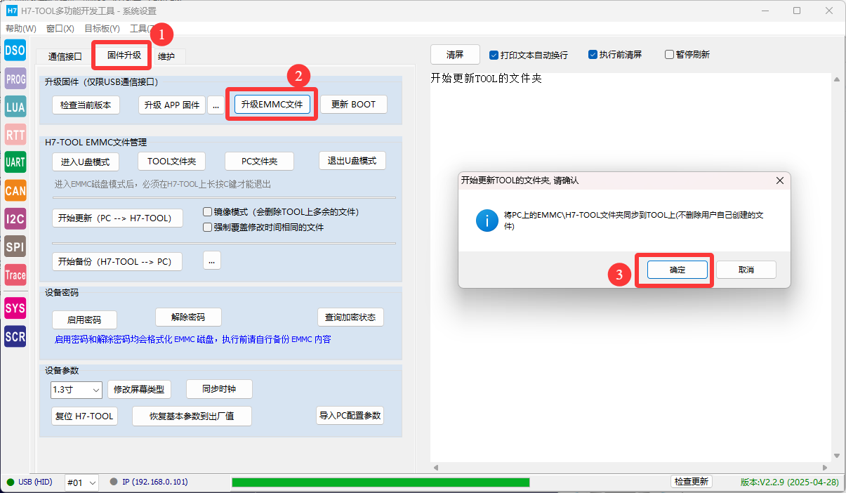 H7-TOOL固件2.29发布，支持各种第3方串口桥接功能，RTT自动重连，CAN/RTT/UART窗口独立同时刷新，增加多款脱机烧录(2025-04-30)-牛翰网