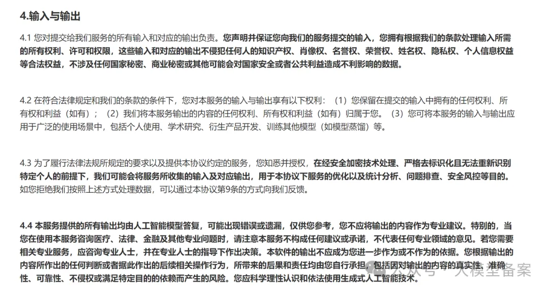 图片[10]-从DeepSeek看算法备案&大模型备案-牛翰网
