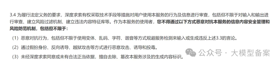 图片[7]-从DeepSeek看算法备案&大模型备案-牛翰网
