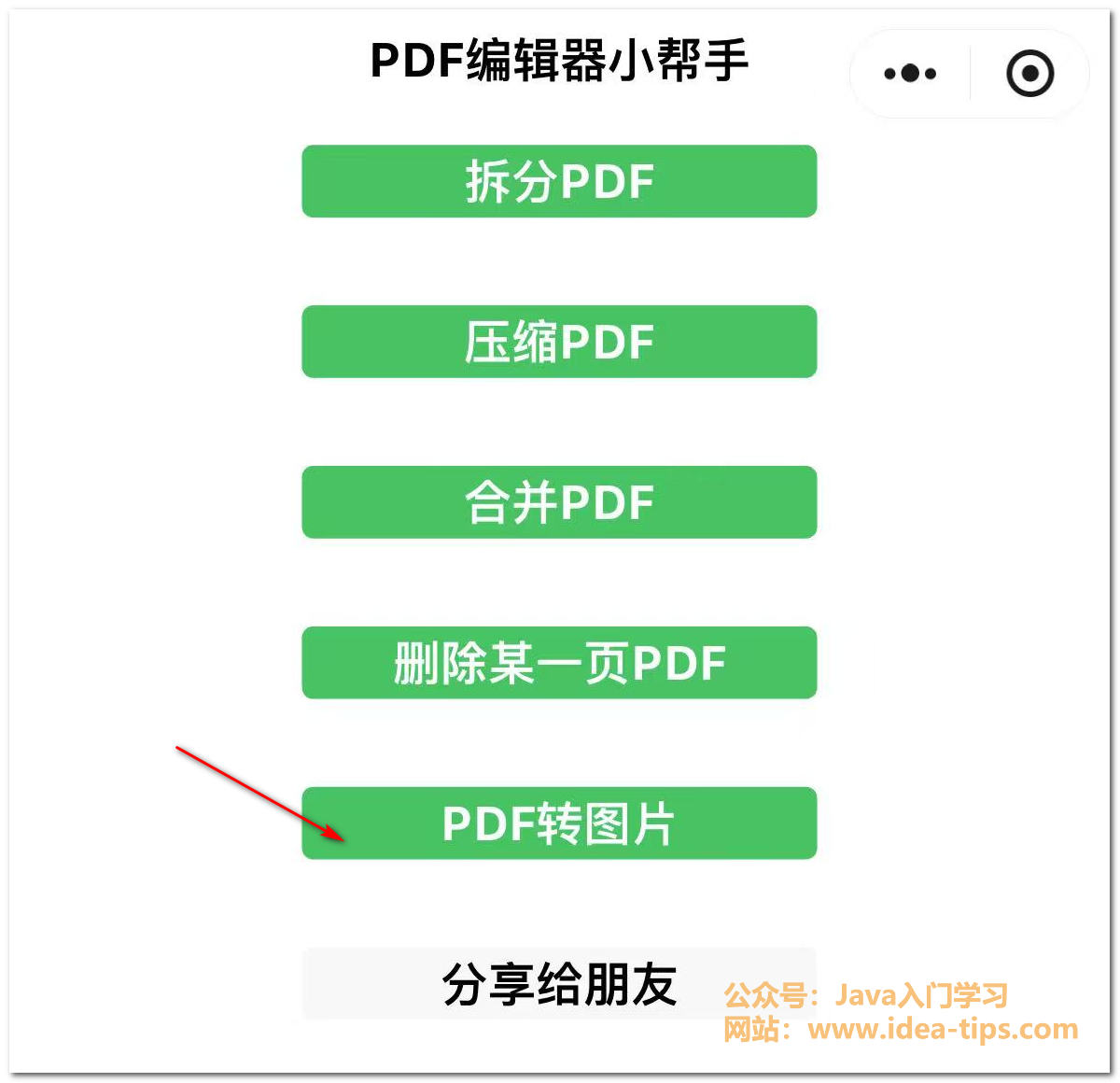 图片[2]-如何pdf转图片？完全免费！-牛翰网