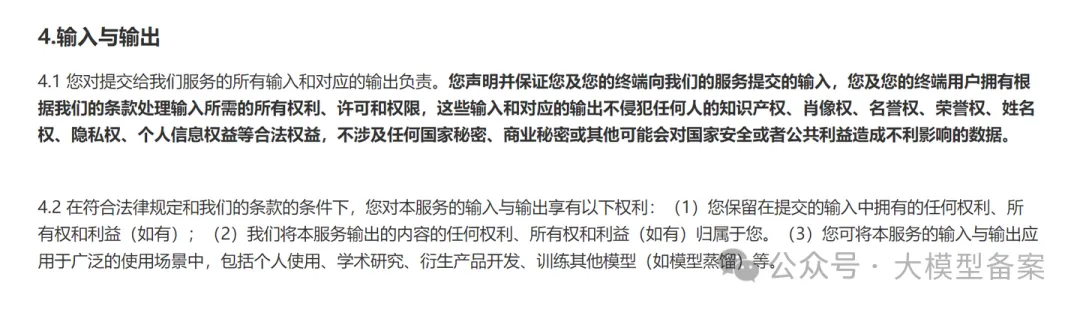 图片[12]-从DeepSeek看算法备案&大模型备案-牛翰网