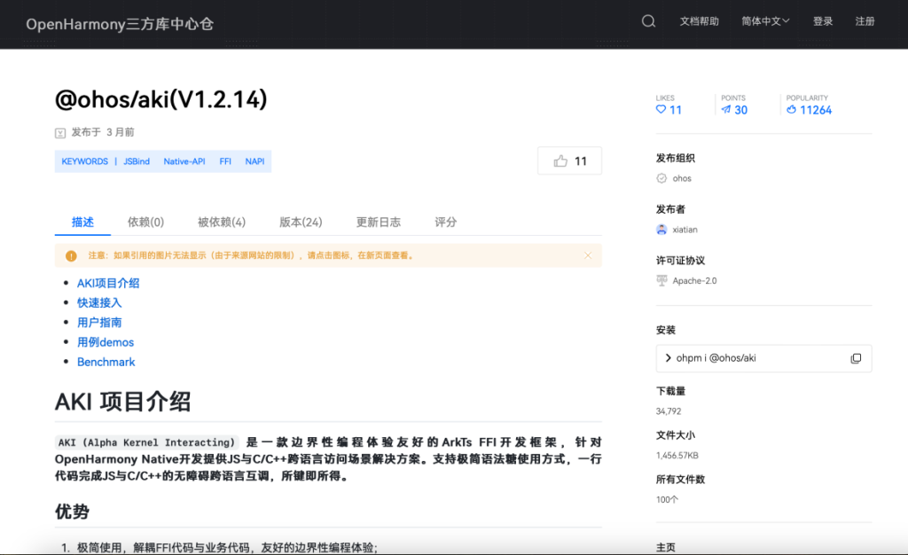AKI 跨语言调用库神助攻 C/C++ 代码迁移至 HarmonyOS NEXT-牛翰网