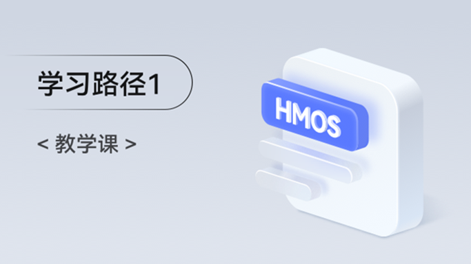 HarmonyOS介绍-牛翰网