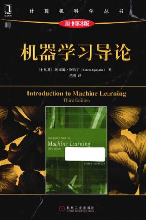 《机器学习导论（原书第3版）》PDF下载-牛翰网