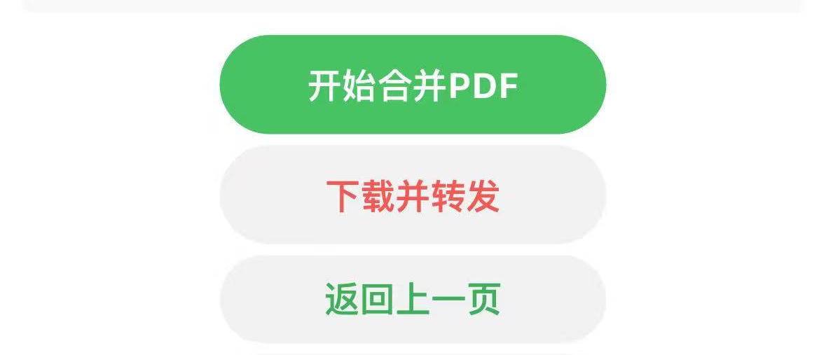图片[9]-如何合并PDF？完全免费！-牛翰网