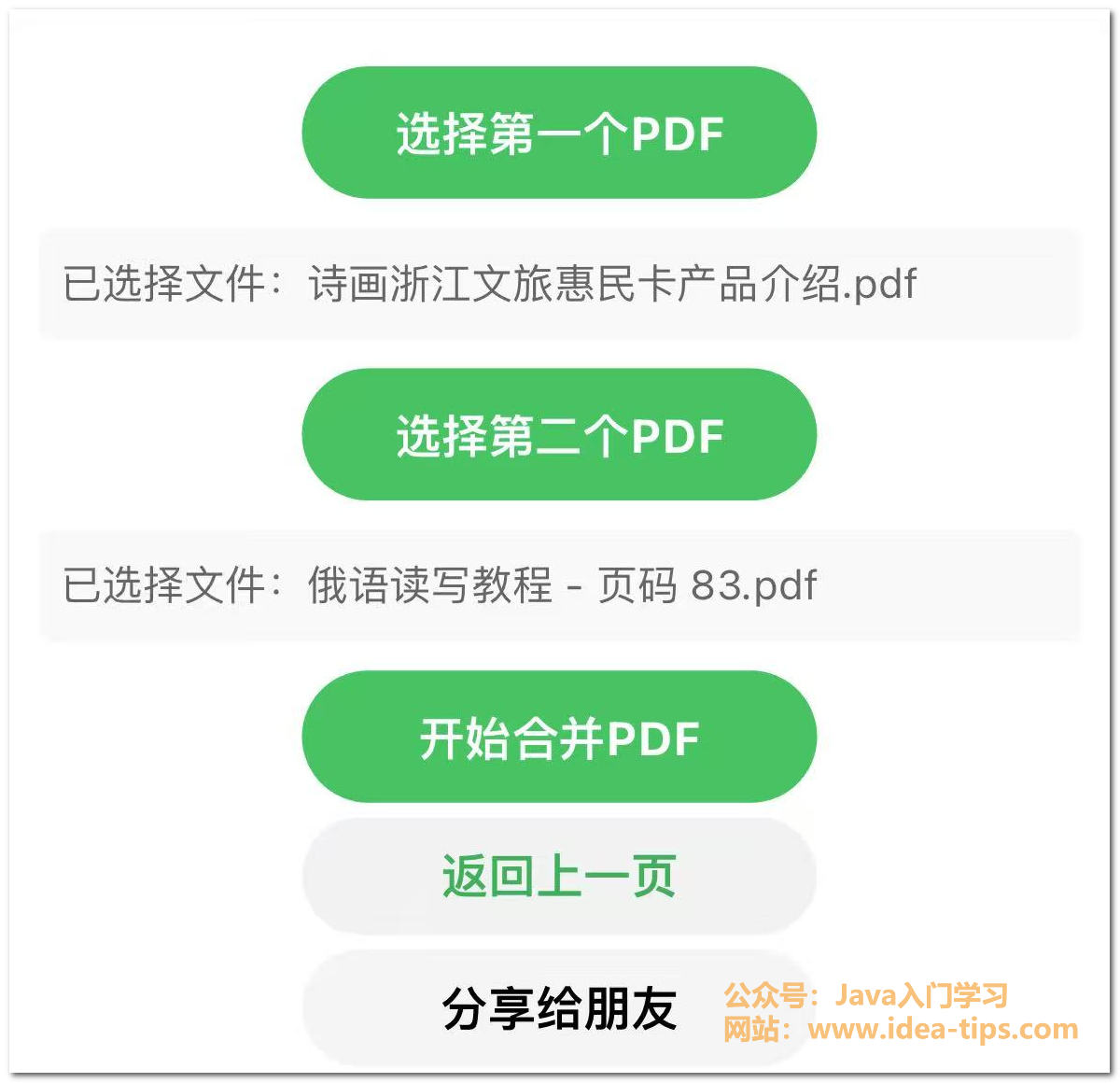 图片[6]-如何合并PDF？完全免费！-牛翰网