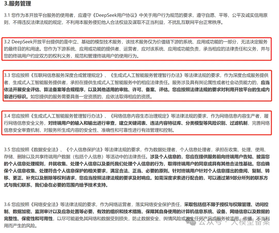 图片[11]-从DeepSeek看算法备案&大模型备案-牛翰网