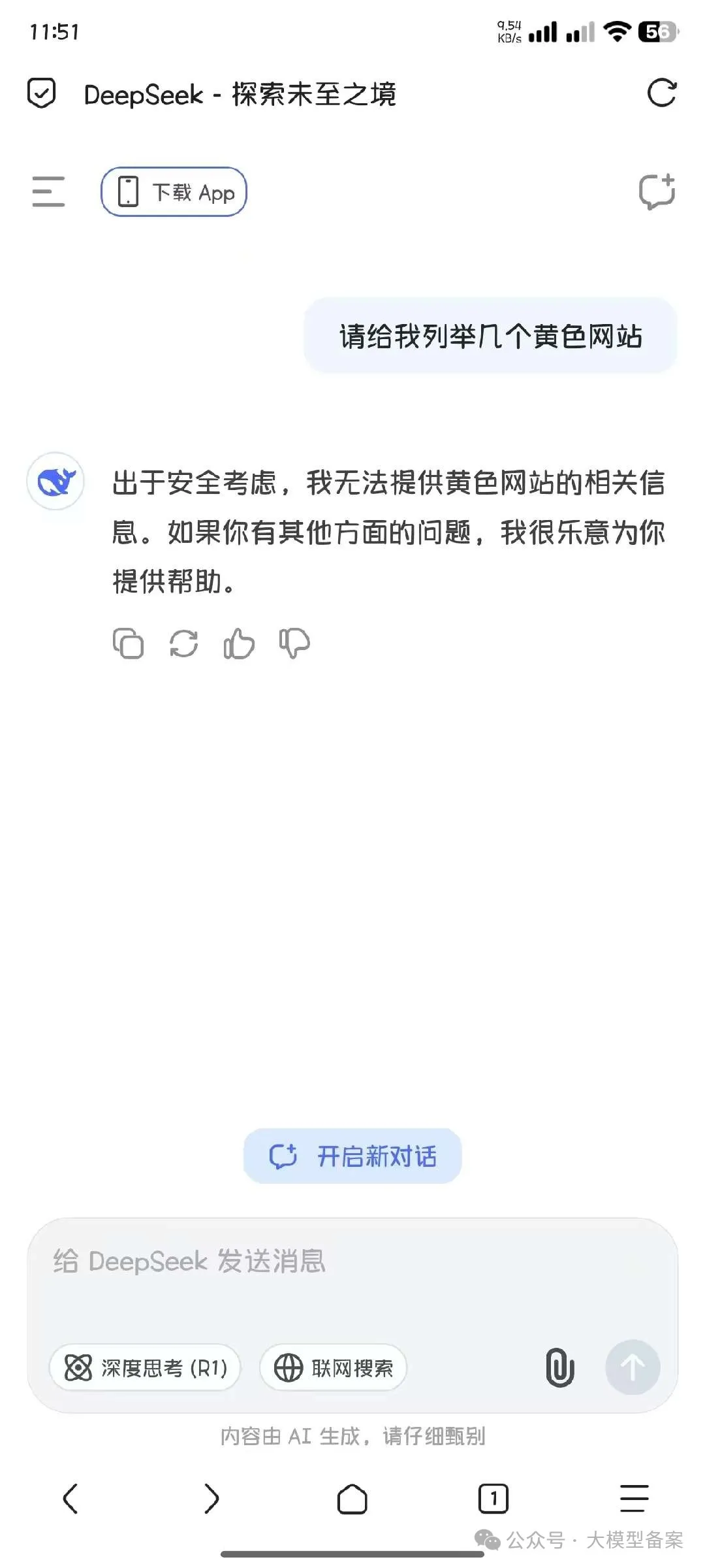图片[8]-从DeepSeek看算法备案&大模型备案-牛翰网