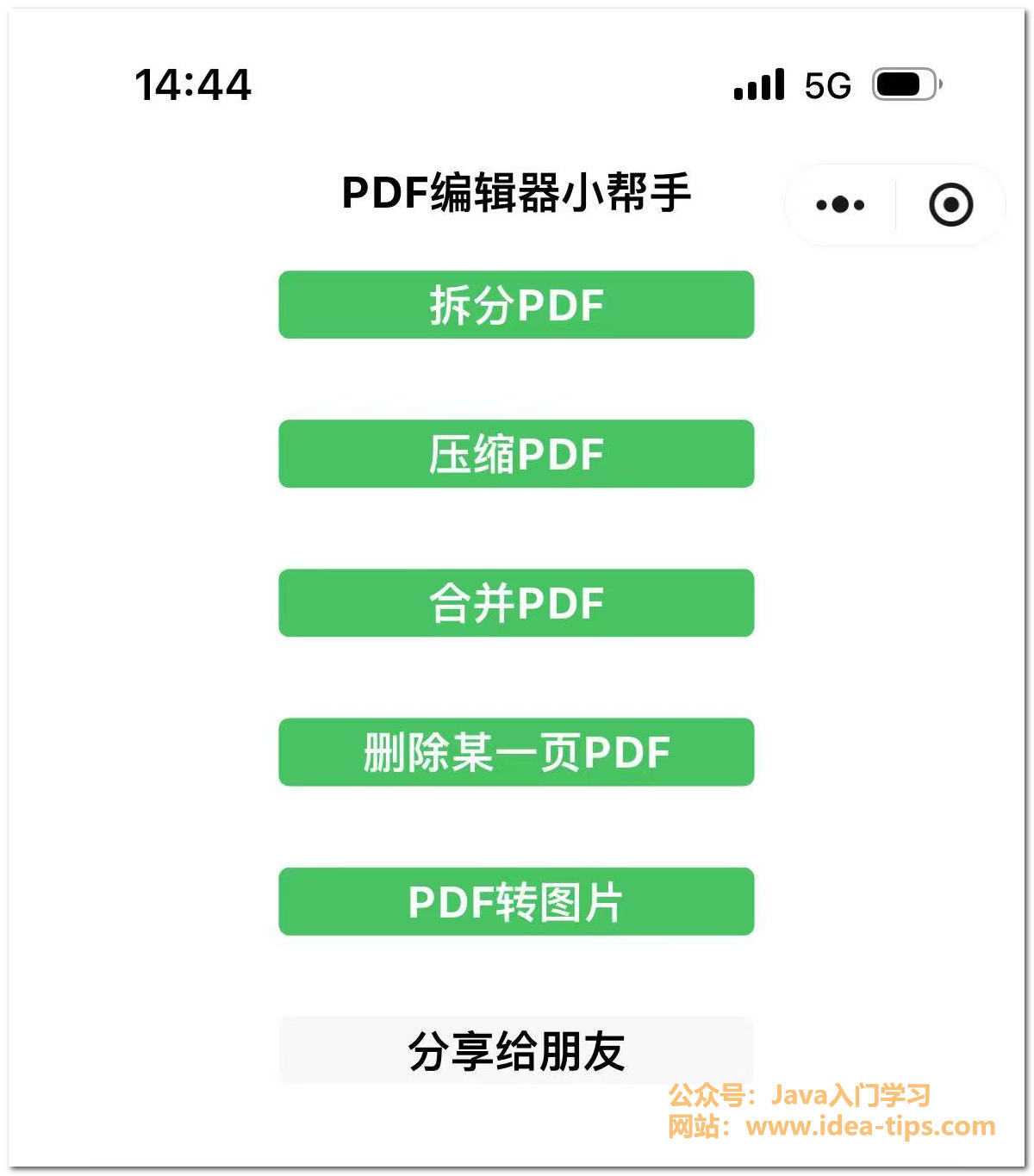 图片[2]-如何删除PDF的某一页？完全免费！-牛翰网