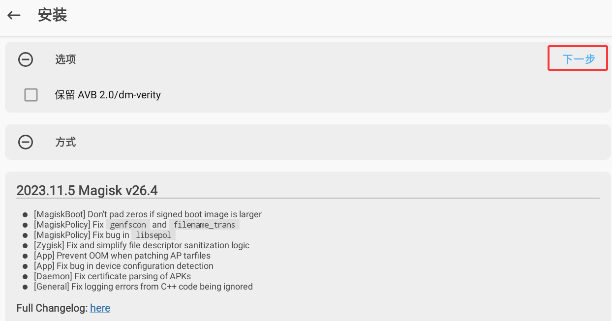 图片[2]-bluestacks 5.20安装magisk-牛翰网