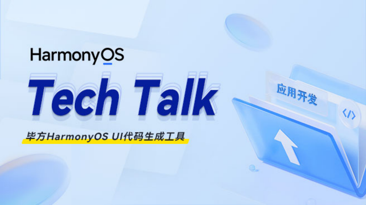 毕方 HarmonyOS UI 代码生成工具 #鸿蒙课程##鸿蒙生态#-牛翰网