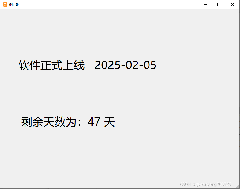基于QT制作一个倒计时软件-牛翰网