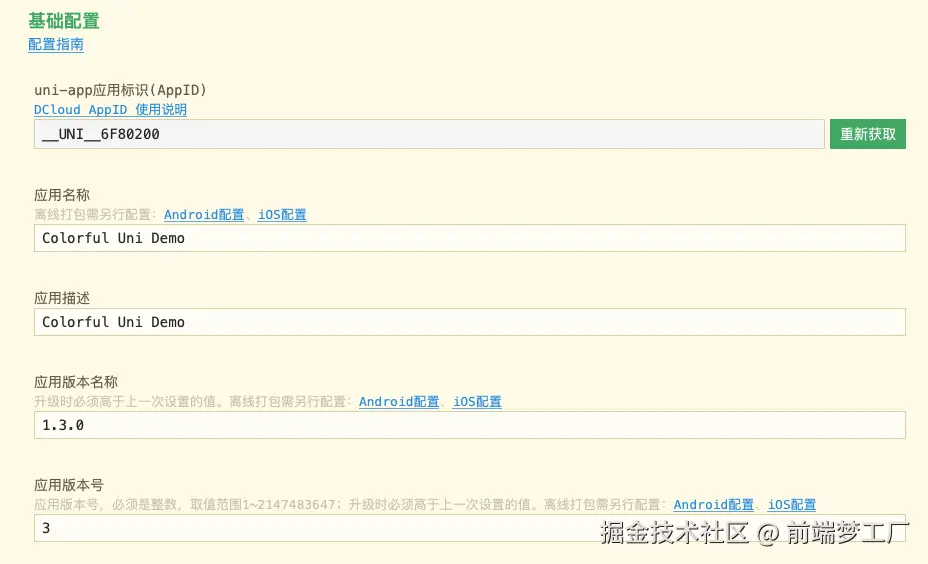 uni-app实现热更新的详细操作步骤-牛翰网