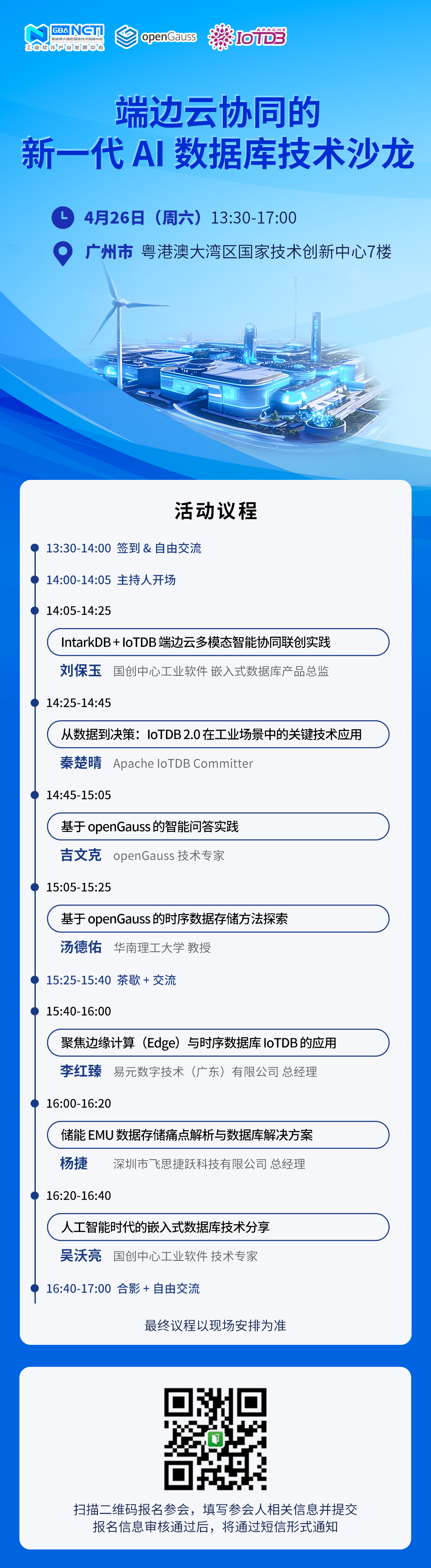 【工业数据技术研讨会】4.26 广州 | 国产开源数据库技术交流，错过再等一年！-牛翰网
