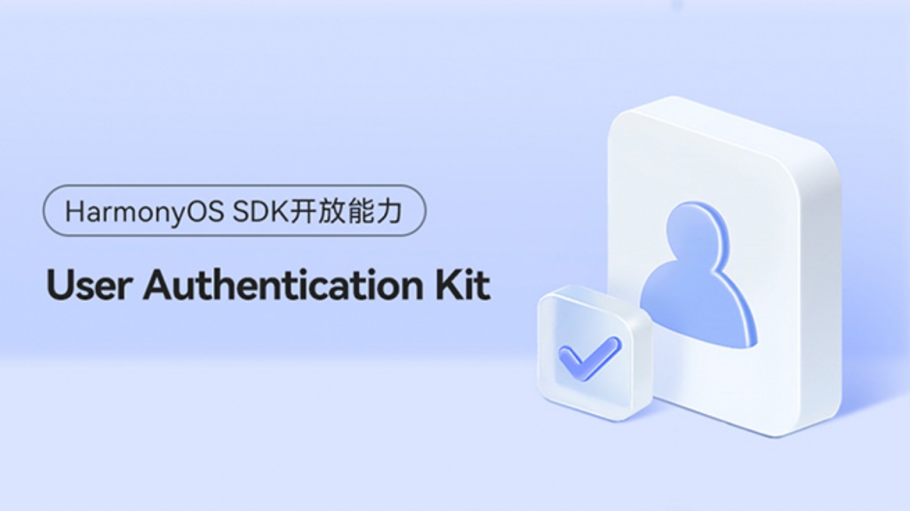 构建系统级用户身份认证能力 #鸿蒙课程##鸿蒙生态#-牛翰网