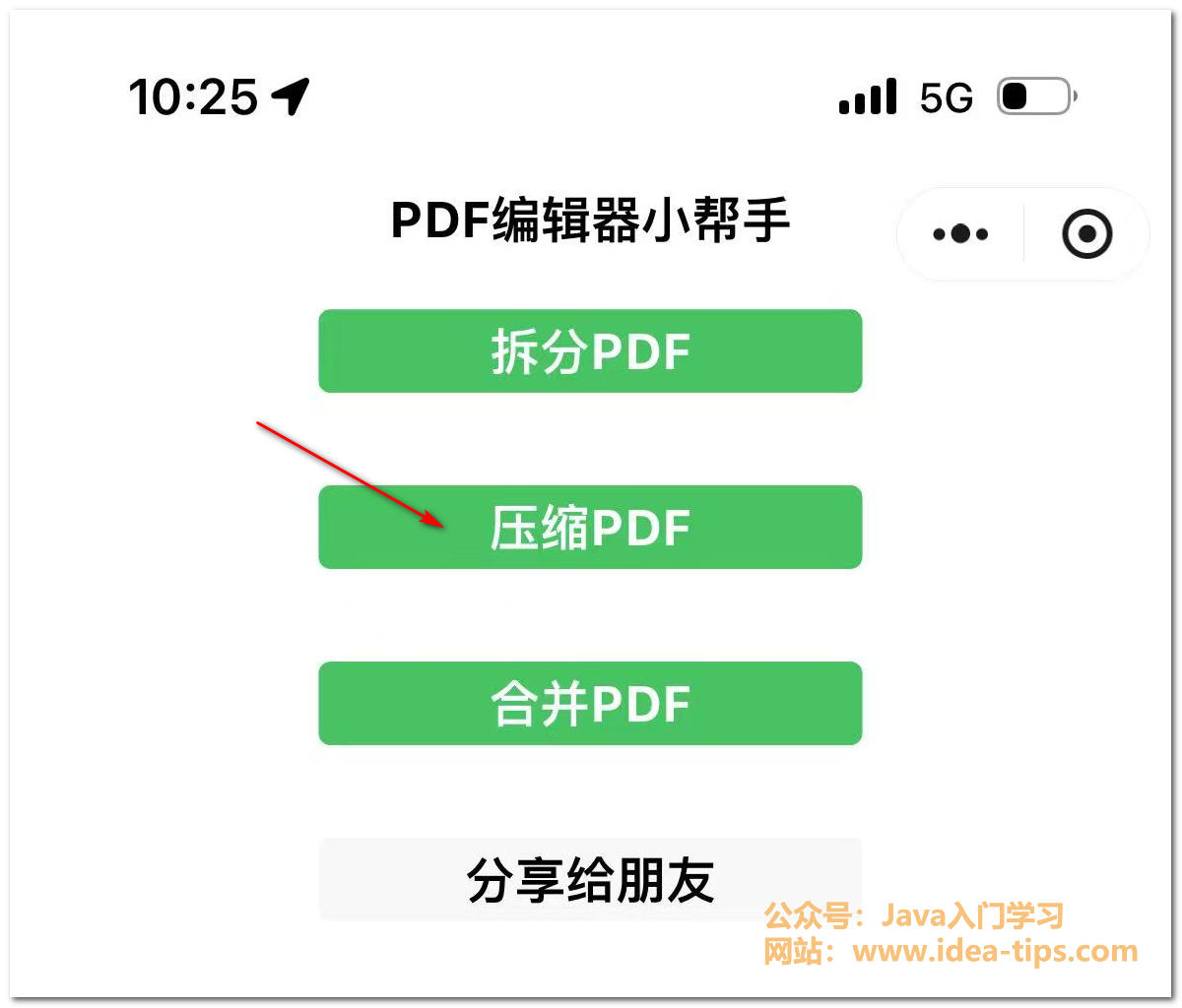 图片[2]-如何压缩pdf文件大小，完全免费？-牛翰网
