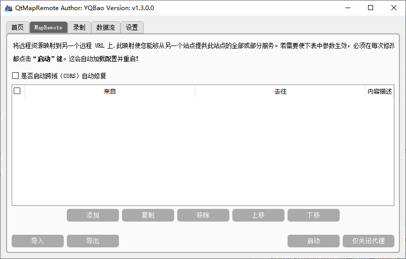 图片[2]-自研小工具分享（QtMapRemote）流量映射-牛翰网