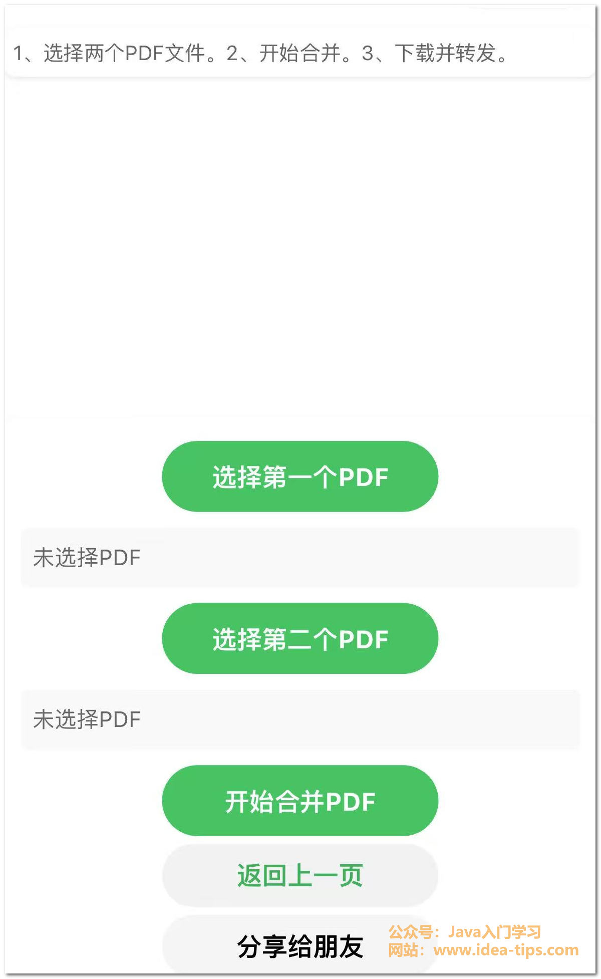 图片[3]-如何合并PDF？完全免费！-牛翰网