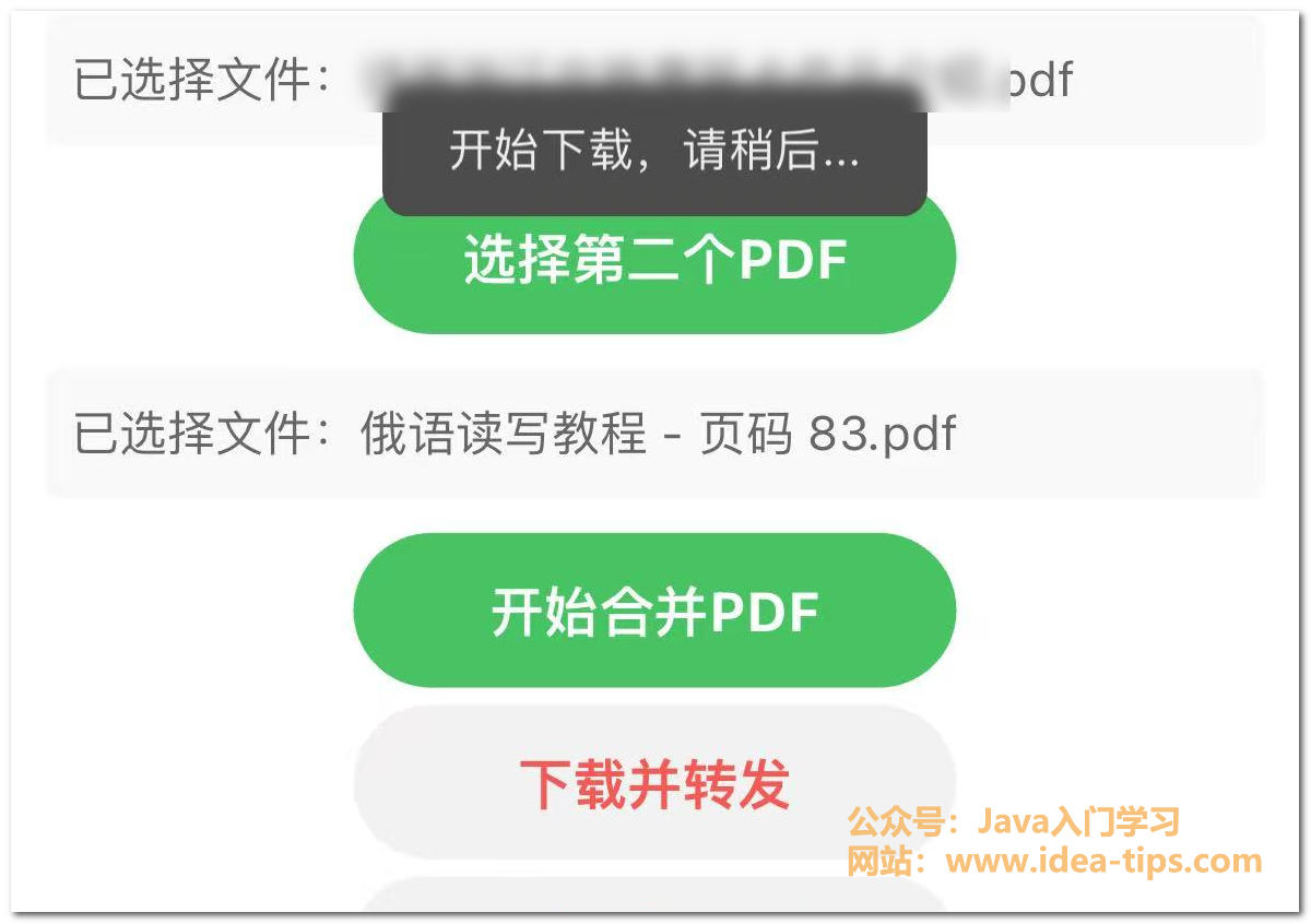 图片[8]-如何合并PDF？完全免费！-牛翰网
