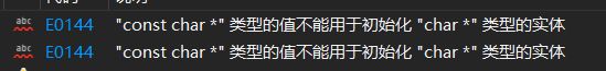 C++无法从“const char[ ]”转换为“char *”问题及解决-牛翰网