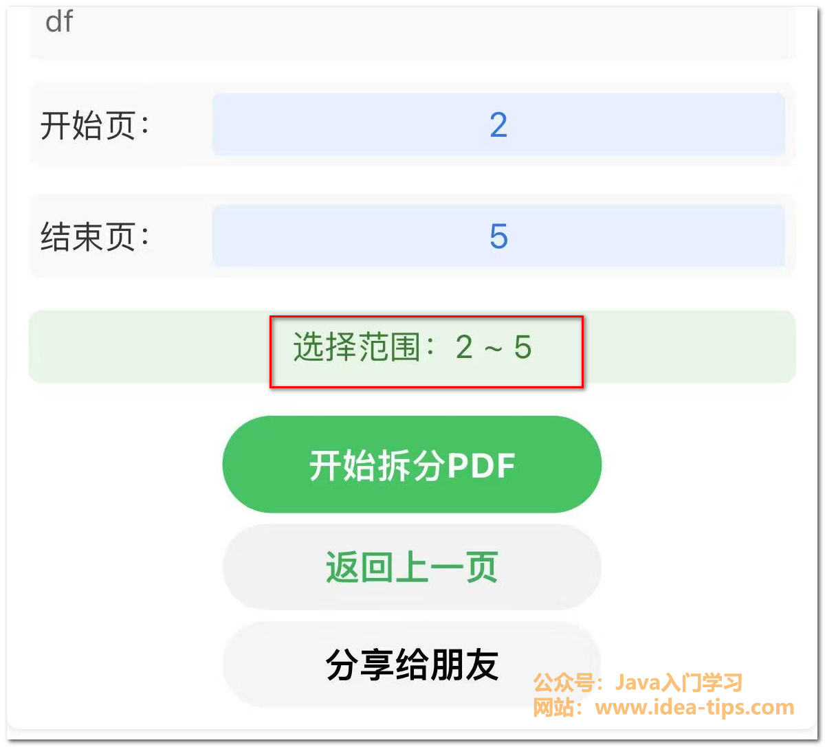 图片[7]-PDF如何免费拆分？免费编辑？-牛翰网