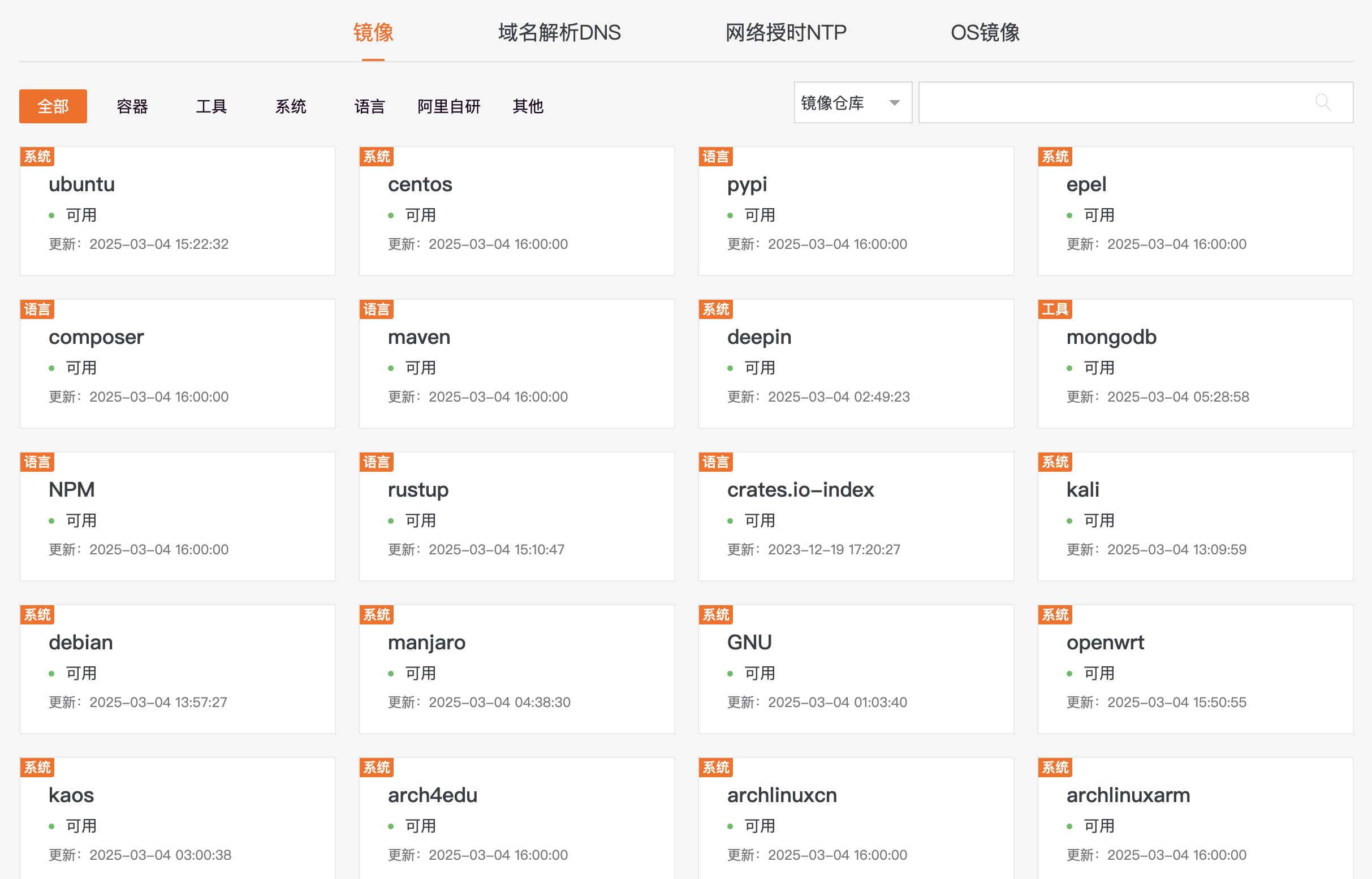 开发常用的 8 个镜像站（建议收藏）-牛翰网