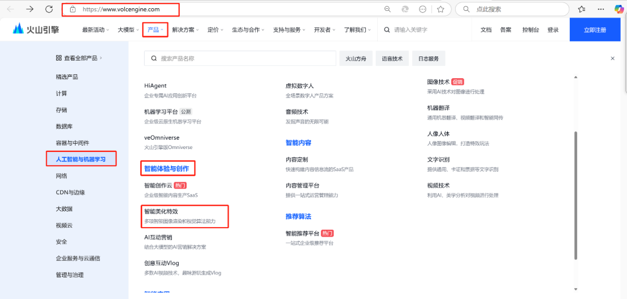 火山引擎上线鸿蒙原生智能美化解决方案 轻松提升图形视频美化体验-牛翰网