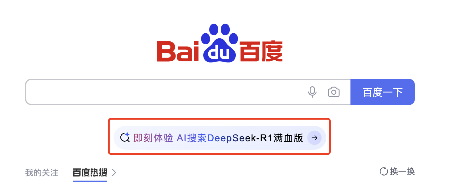 百度正式上线 DeepSeek-R1 满血版，免费使用、免下载、免登录，百度这次良心了！-牛翰网