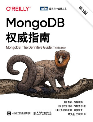 《MongoDB权威指南（第3版）》PDF免费下载-牛翰网