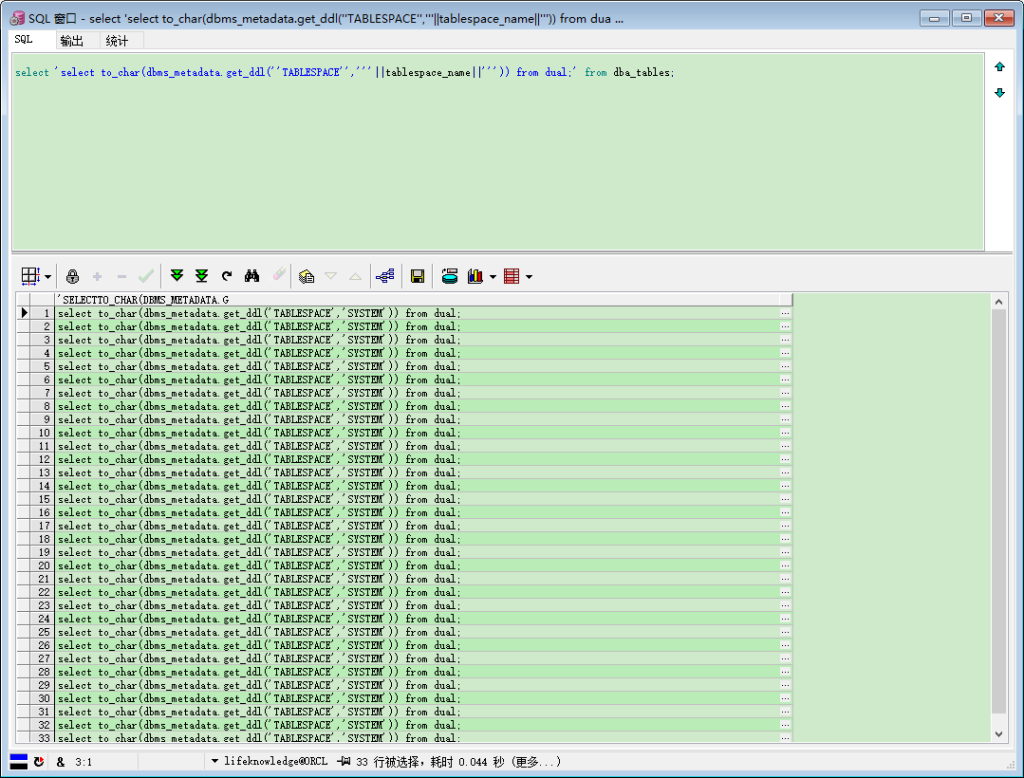Oracle如何获取当前库中所有表空间创建的语句-牛翰网