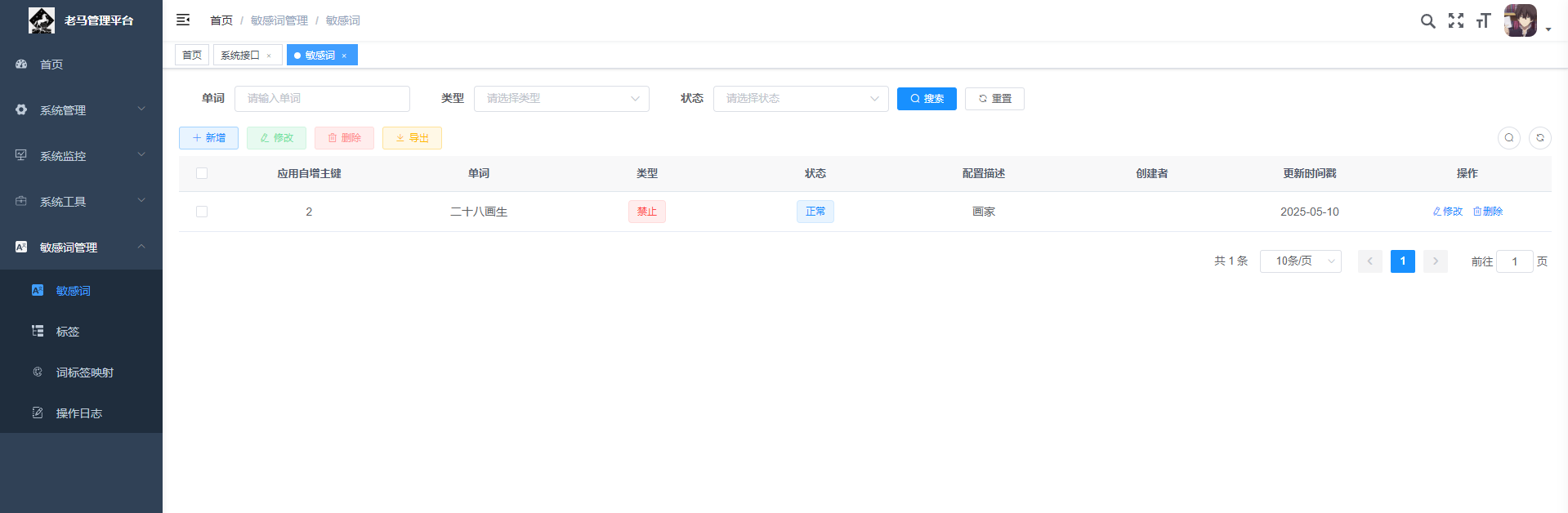 sensitive-word-admin v2.0.0 全新 ui 版本发布！vue+前后端分离-牛翰网