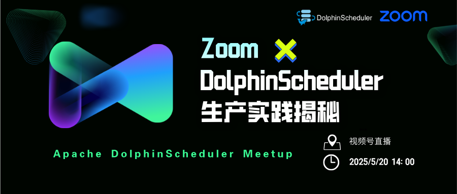 你没见过的调度玩法！Zoom首次公开DolphinScheduler创新应用-牛翰网