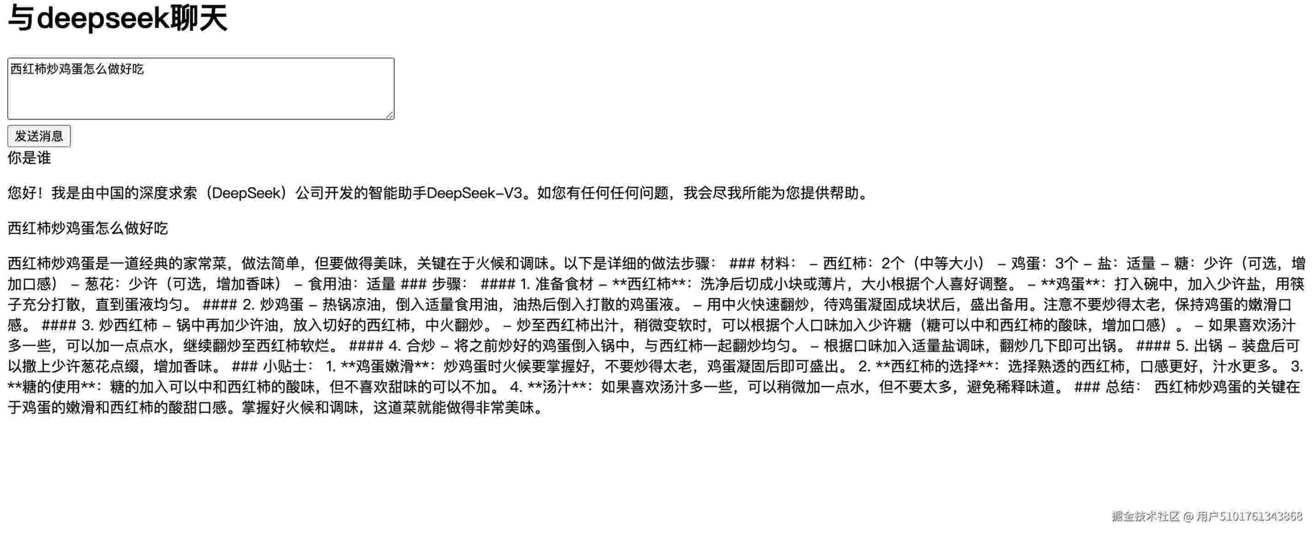 Node.js接入DeepSeek实现流式对话功能-牛翰网