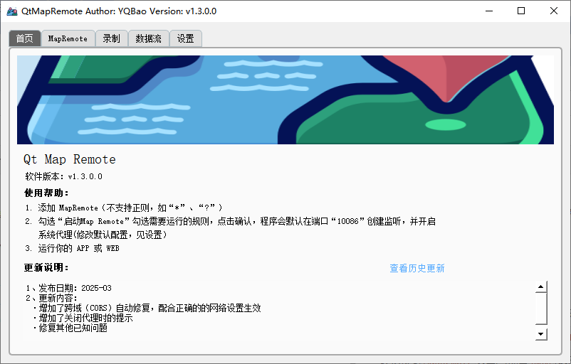 自研小工具分享（QtMapRemote）流量映射-牛翰网