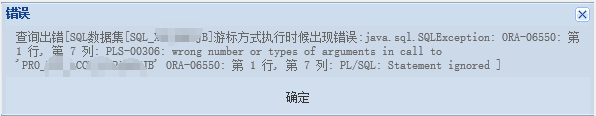 Oracle SQL报错:ORA-06550解决办法-牛翰网