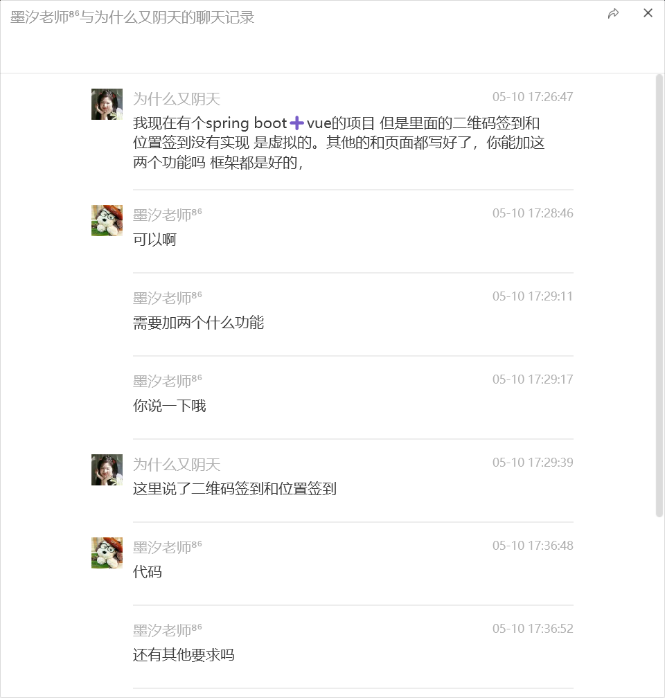 需求 教师发布签到，学生进行签到，签到方式有两种 一种是二维码签到，一种是通过位置签到。-牛翰网
