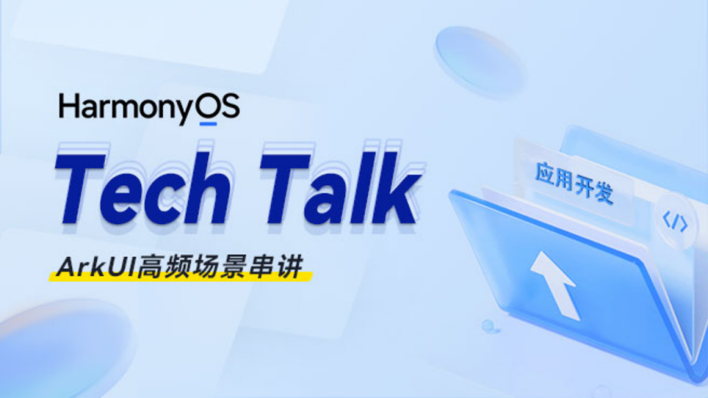 ArkUI高频场景串讲 #鸿蒙课程##鸿蒙生态#-牛翰网