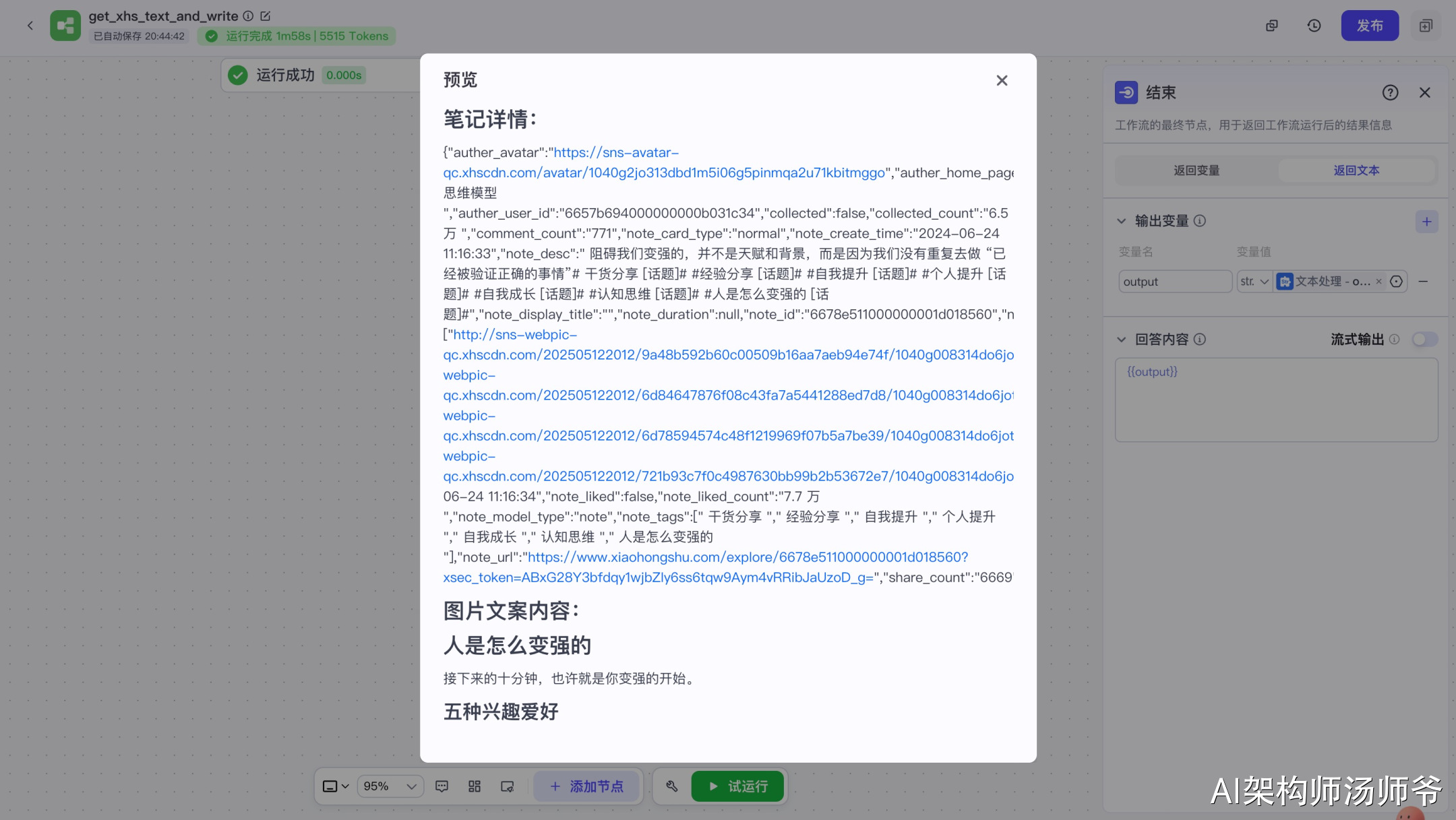 DeepSeek+Coze实战：从0到1搭建小红书图文改写智能体（喂饭级教程）-牛翰网